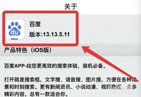 百度app查看版本号怎么操作