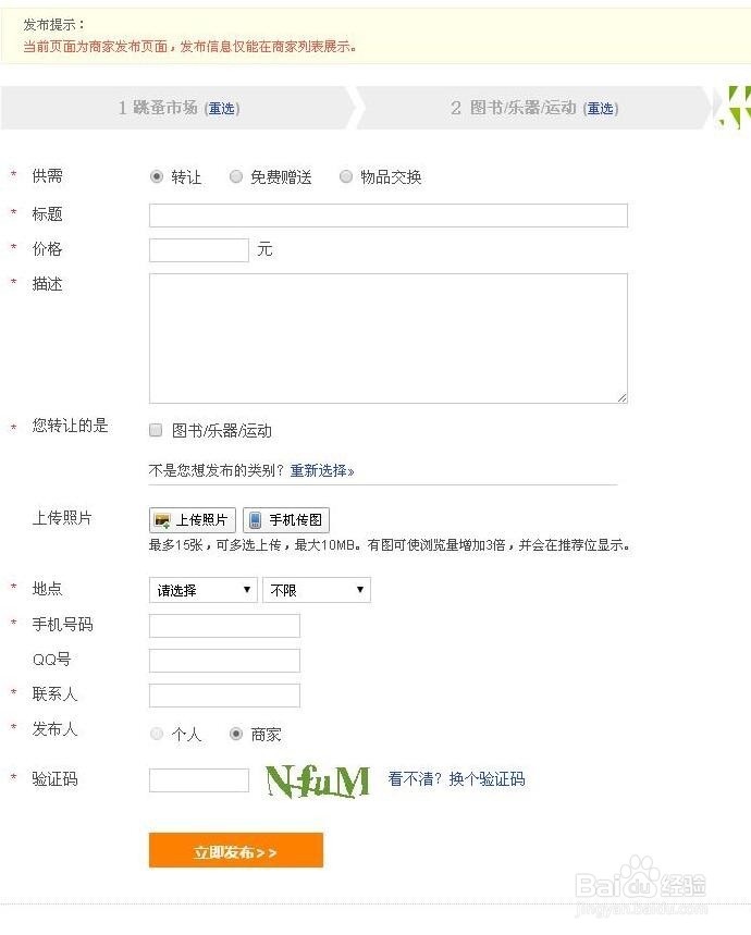 怎样在网上卖二手货