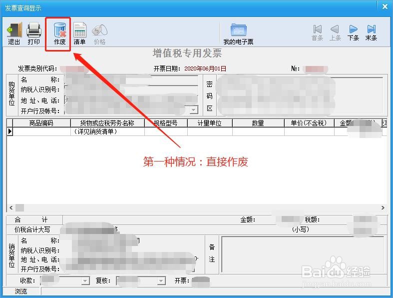 发票名称开错了但是税号没错怎么办