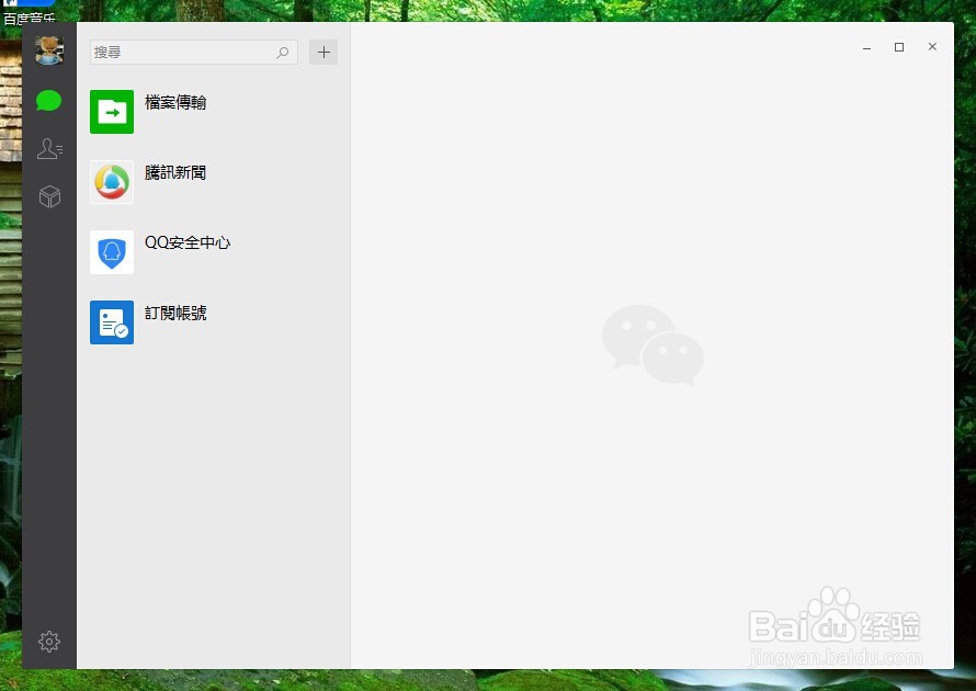 微信将语言设置为繁体中文的方法