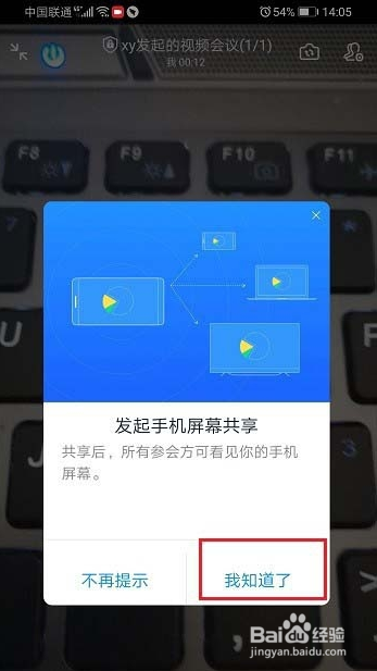 钉钉视频会议怎么共享/关闭共享手机屏幕?