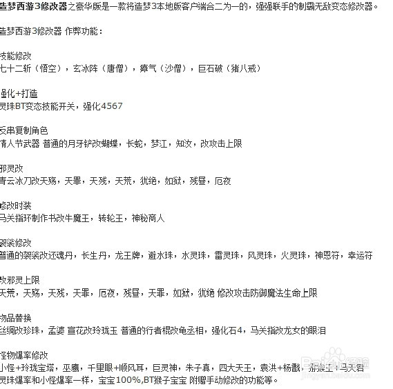 造梦西游3修改道具