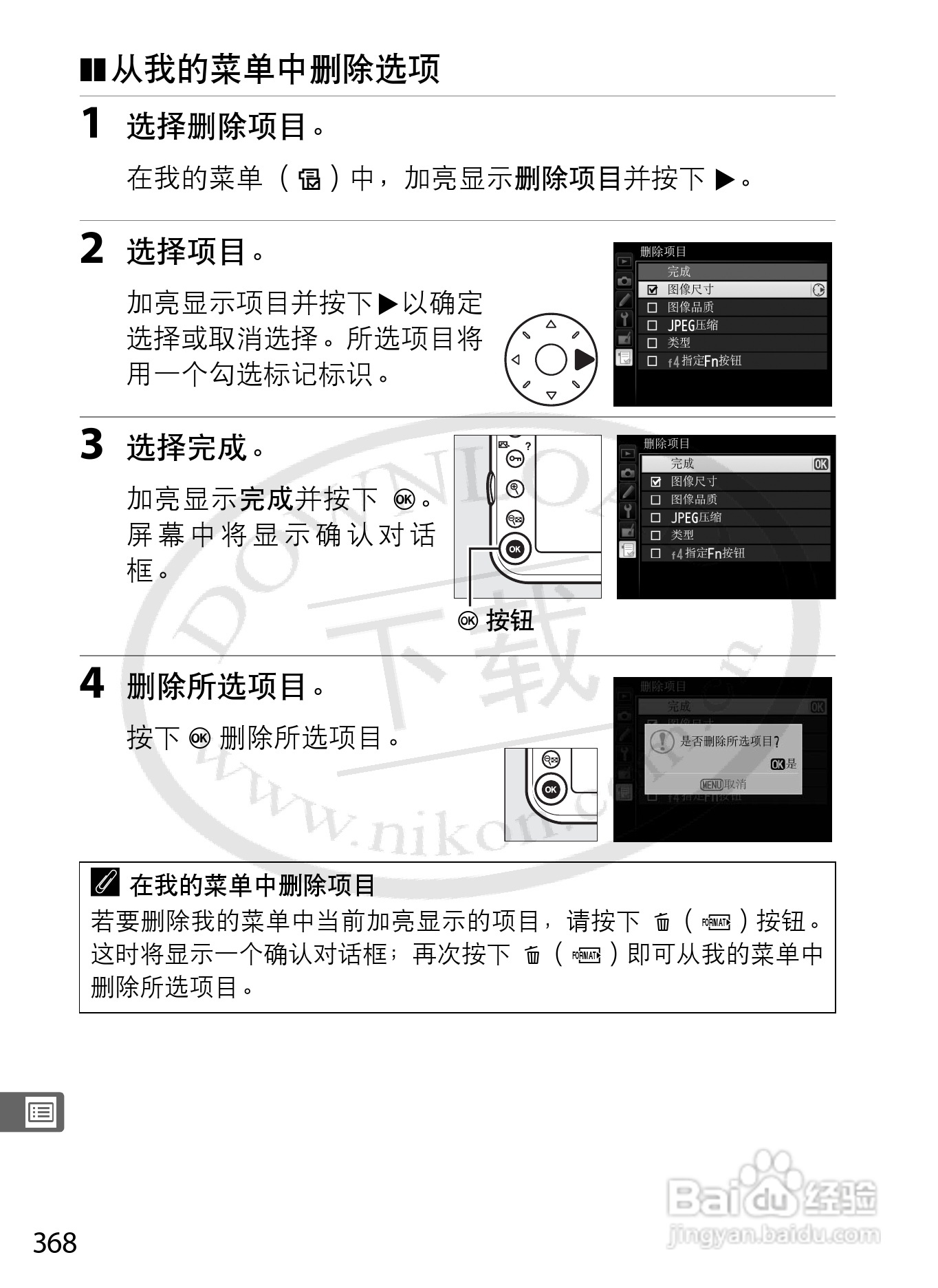 尼康d800使用功能图解图片