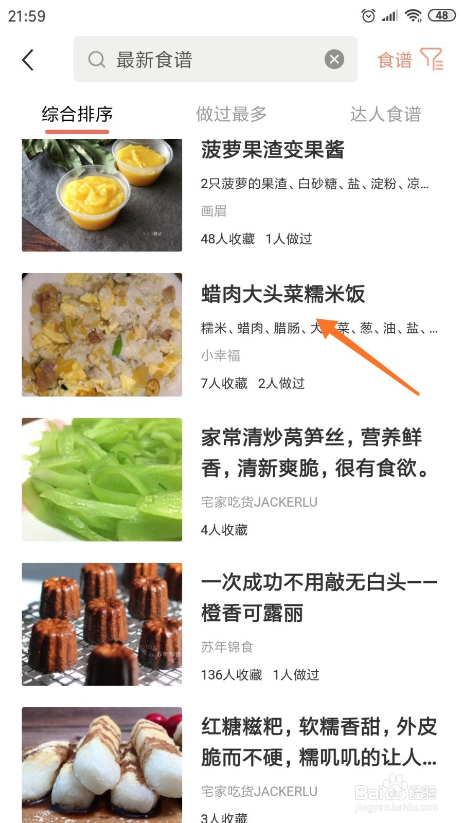 烘焙帮中怎么查看腊肉大头菜糯米饭