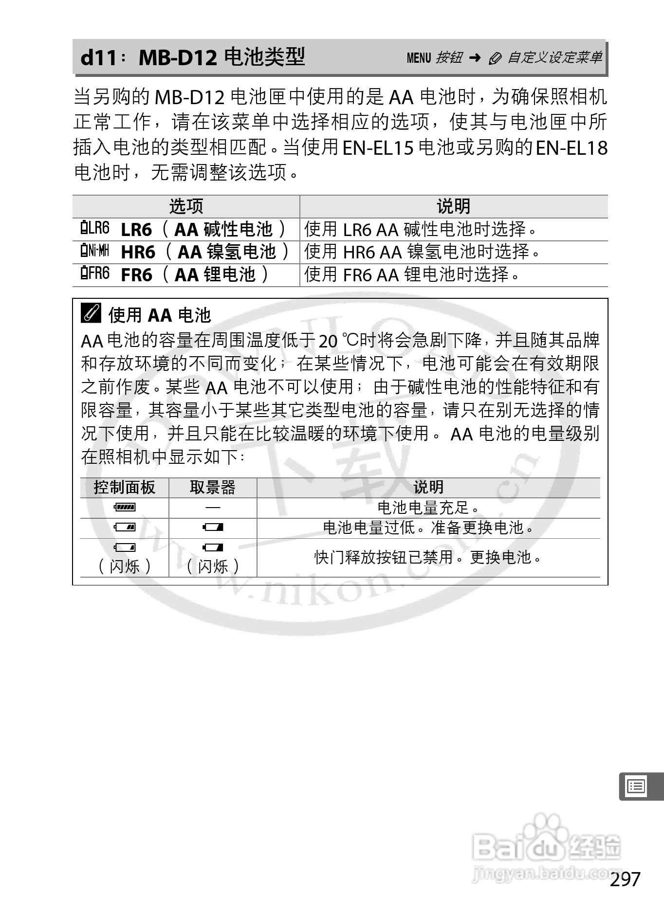 尼康D800E数码相机使用说明书:[33]
