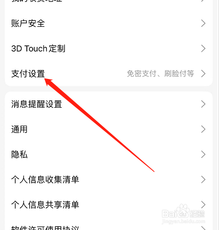 手机天猫如何开通指纹支付