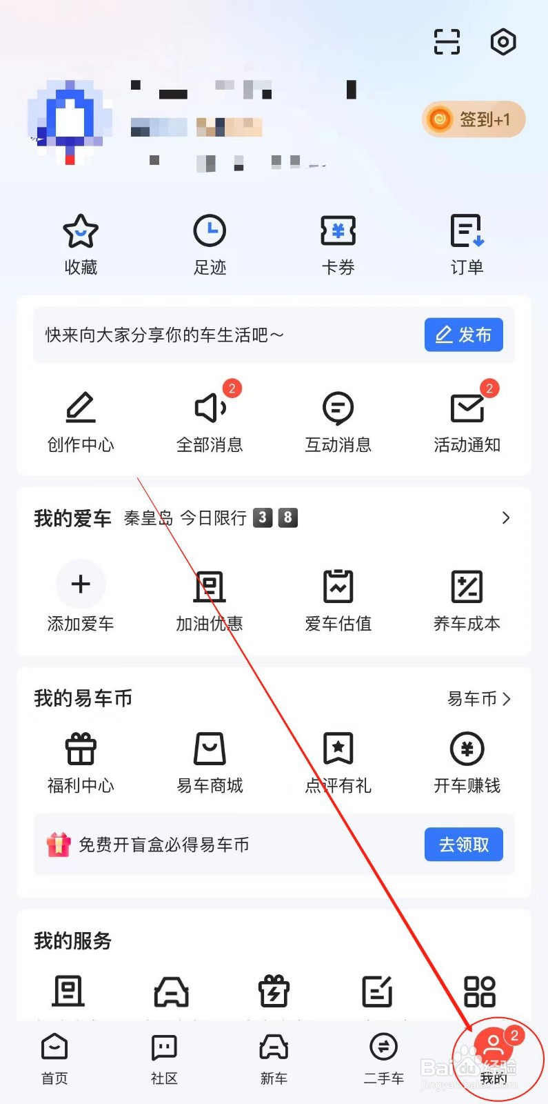 易车APP中如何开启首页视频自动播放