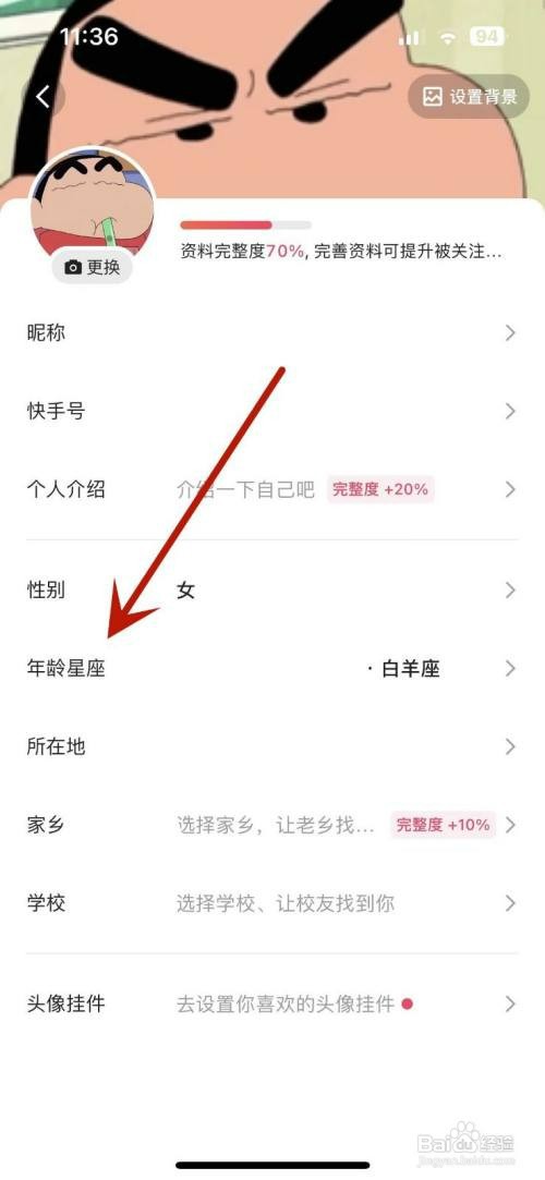 快手如何设置互关好友可见自己的生日