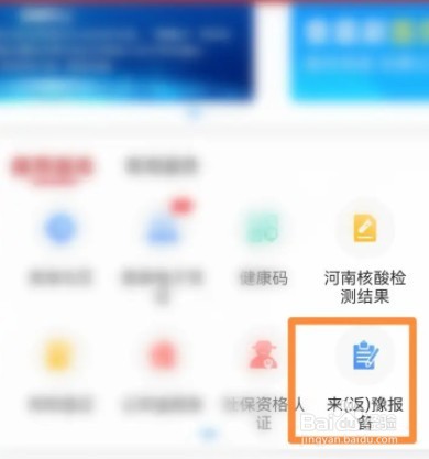 来返豫报备记录怎么无法修改