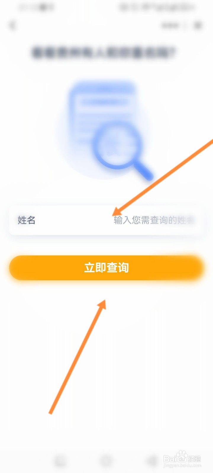 多彩宝软件怎么查询重名