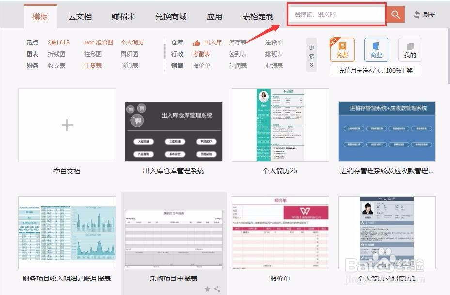 WPS表格制作机关文稿纸