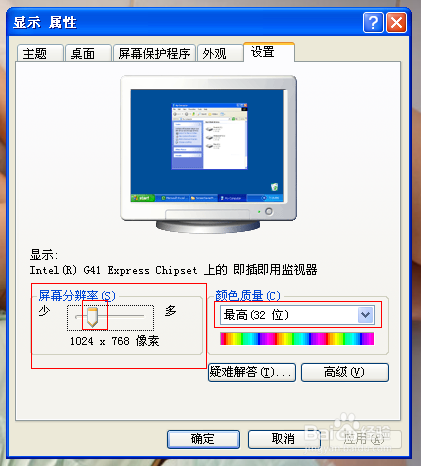 图说电脑基本操作：[3]如何设置电脑分辨率
