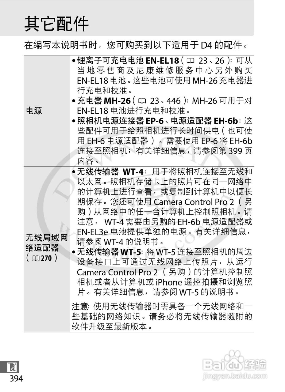 尼康D4数码相机使用说明书:[43]