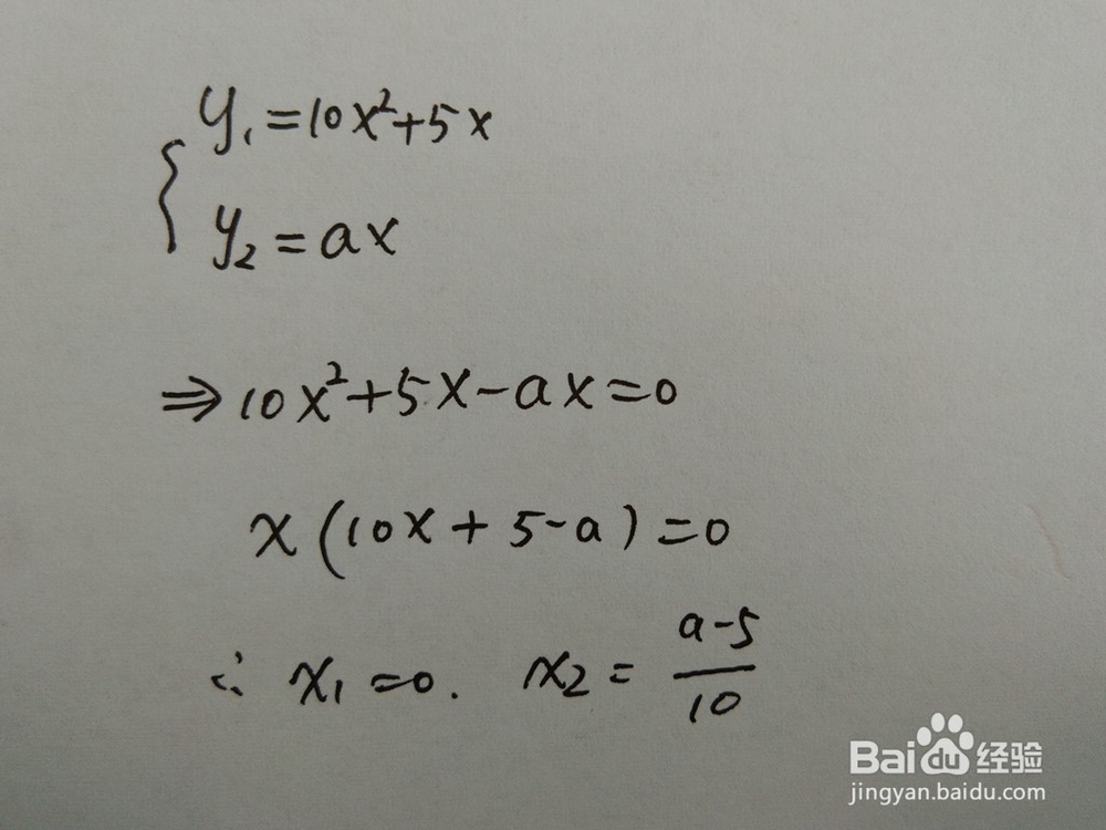 如何计算y=10x^2+5x与y=ax围成的面积
