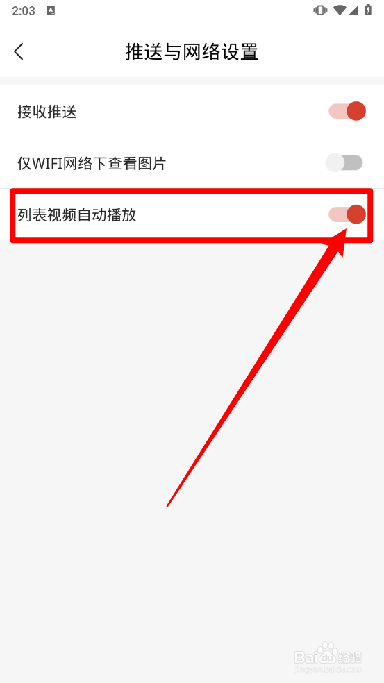 草原全媒关闭视频自动播放