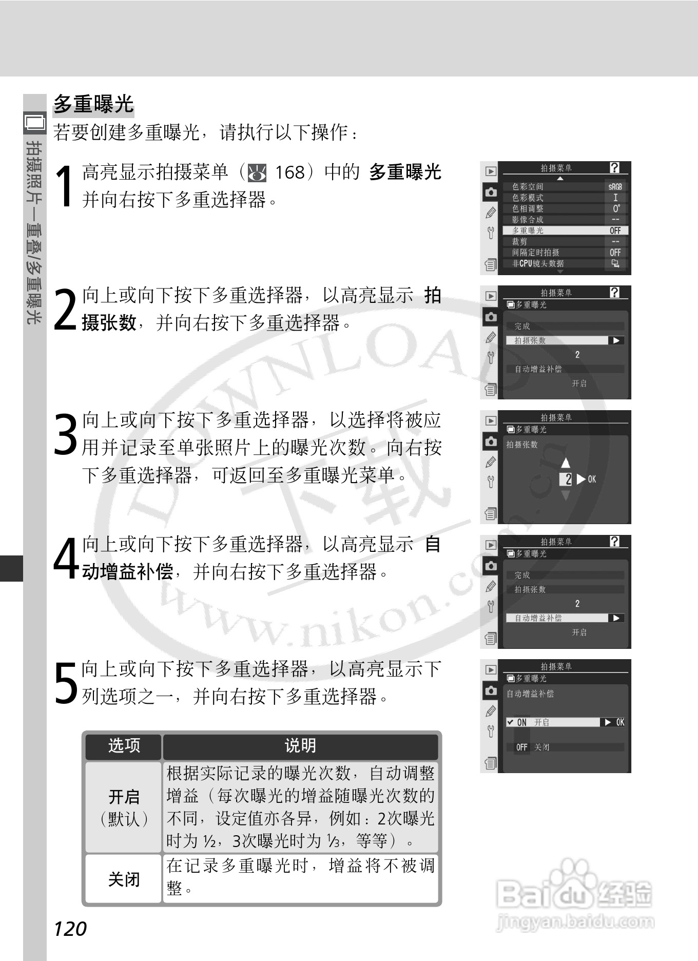 尼康D2Xs数码相机使用说明书:[14]