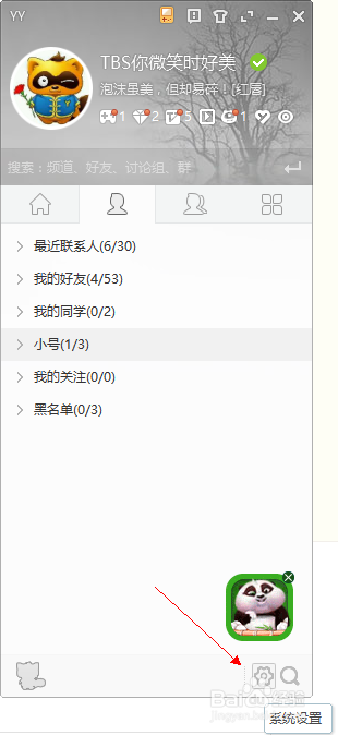 YY怎么截图 YY截图快捷键截图使用方法