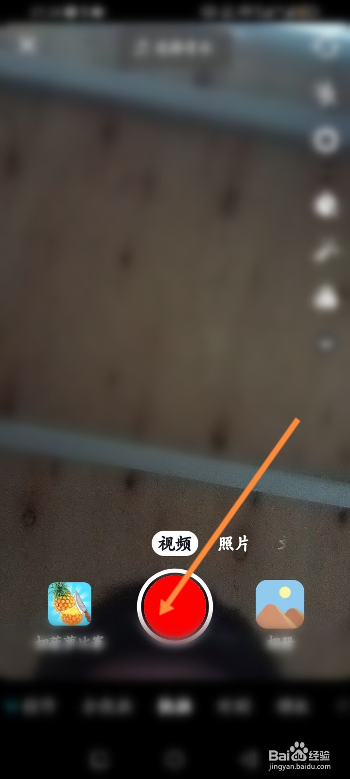 抖音软件怎么拍日常