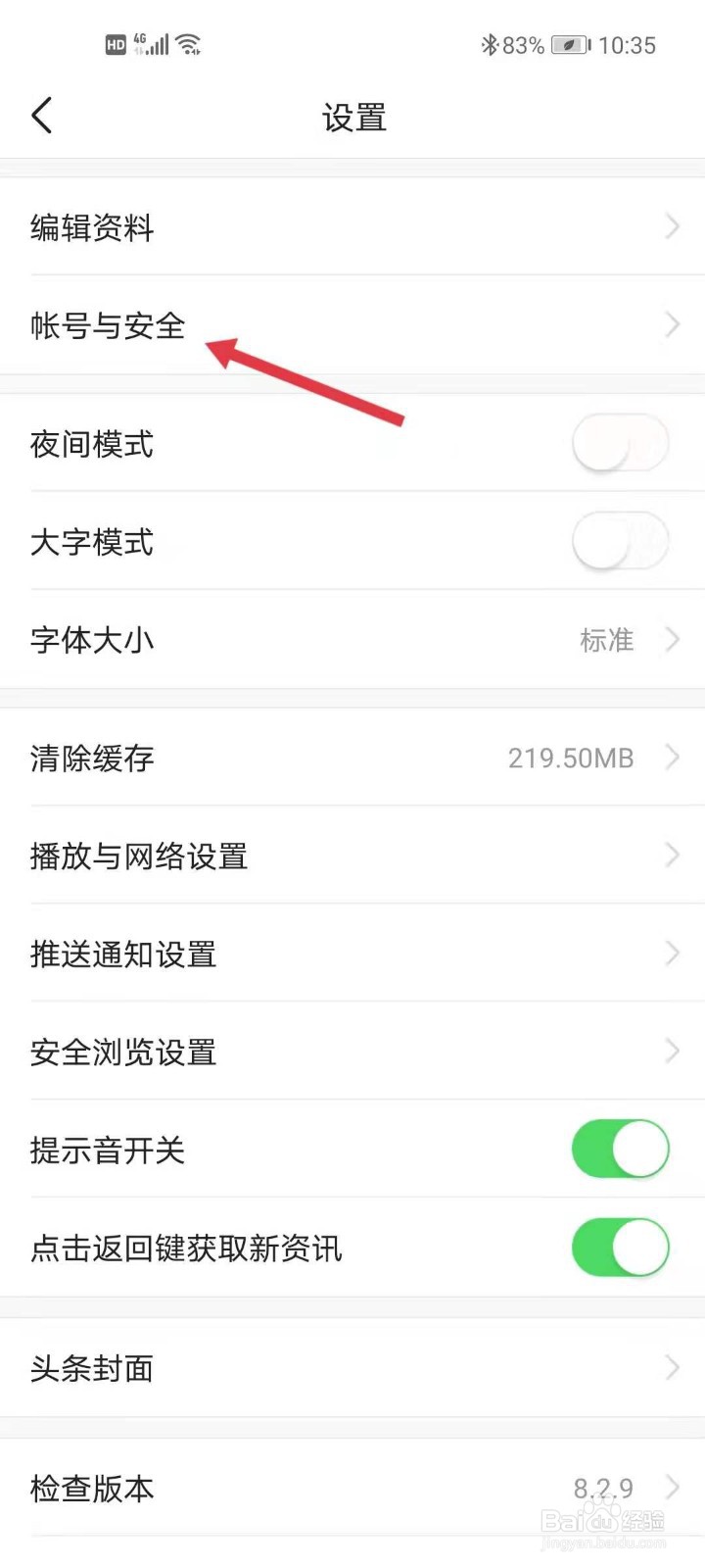 今日头条如何管理登录过的设备？
