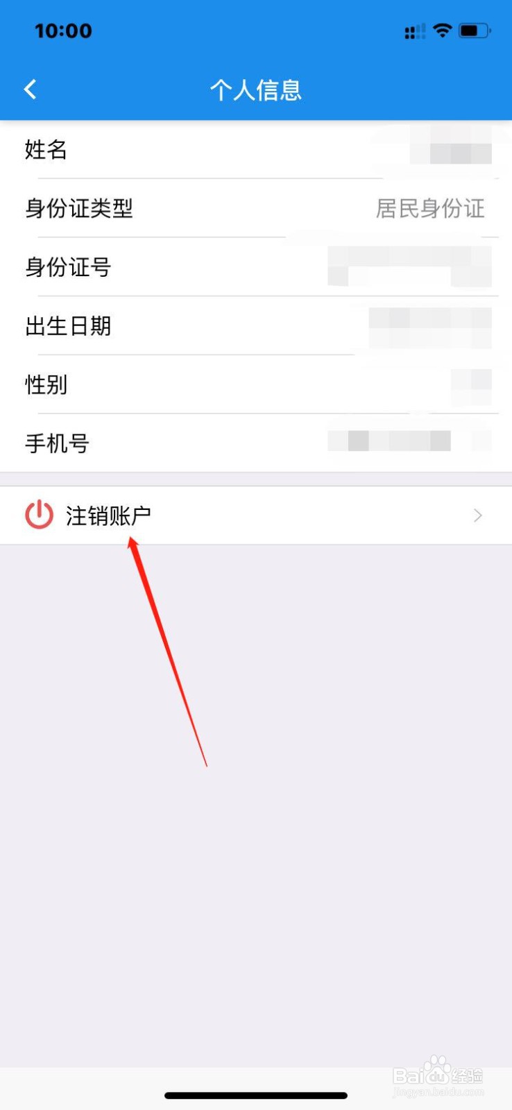 如何注销楚税通个人账户