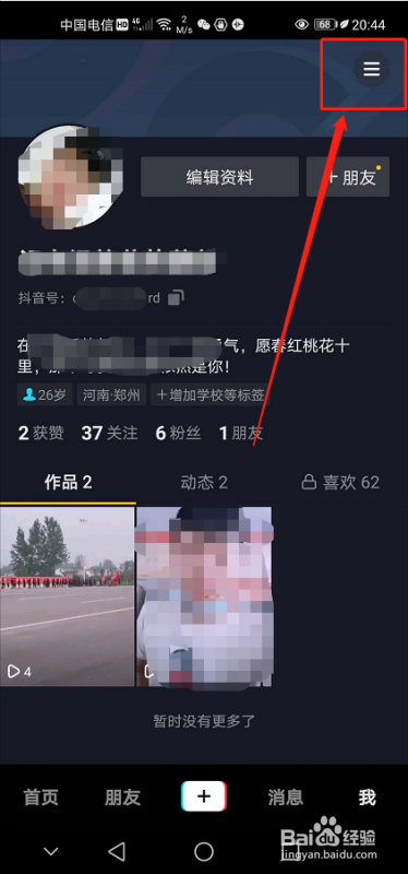 抖音如何禁止评论?