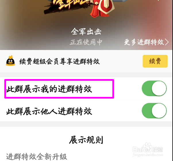 qq怎么关闭进群特效