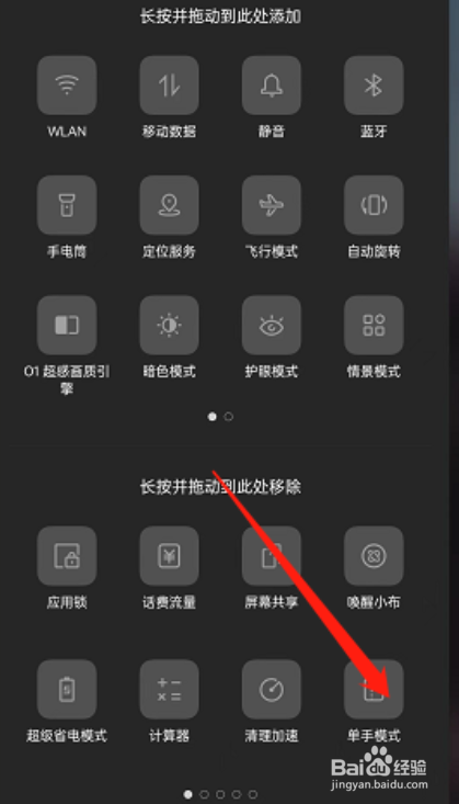 oppoReno8单手模式如何设置
