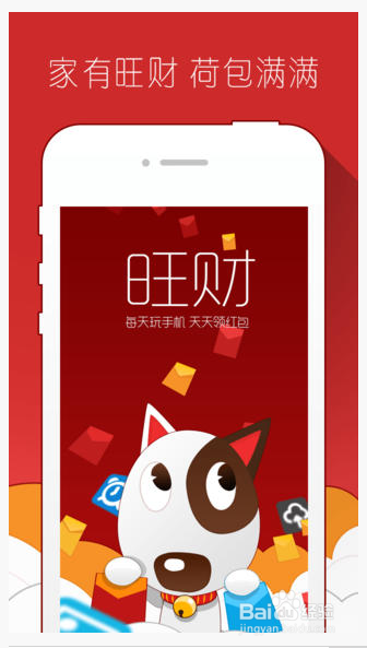 如何利用苹果软件--旺财，赚点话费呢