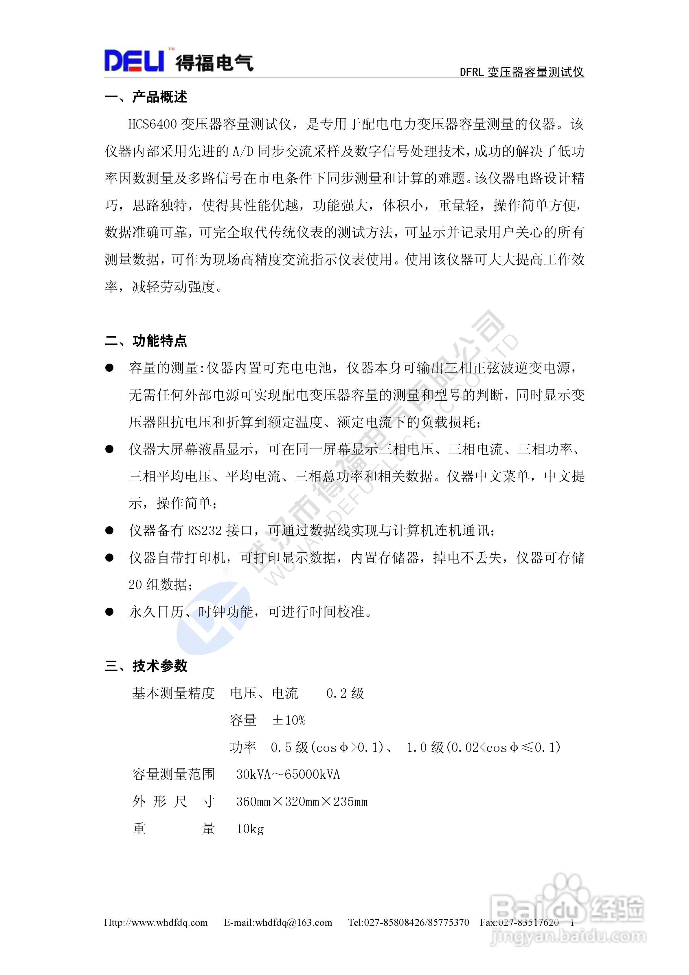 得福DFRL变压器容量测试仪说明书