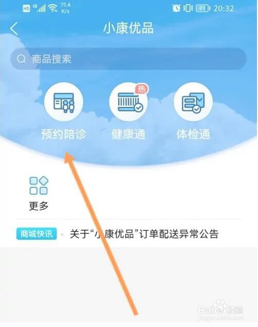 小康优品陪诊套餐怎么购买