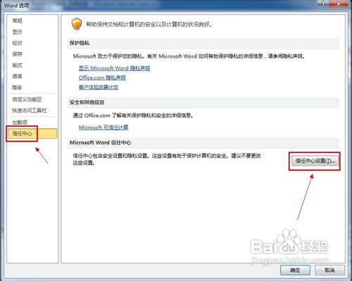 Word2010文档如何自动更改批注作者名
