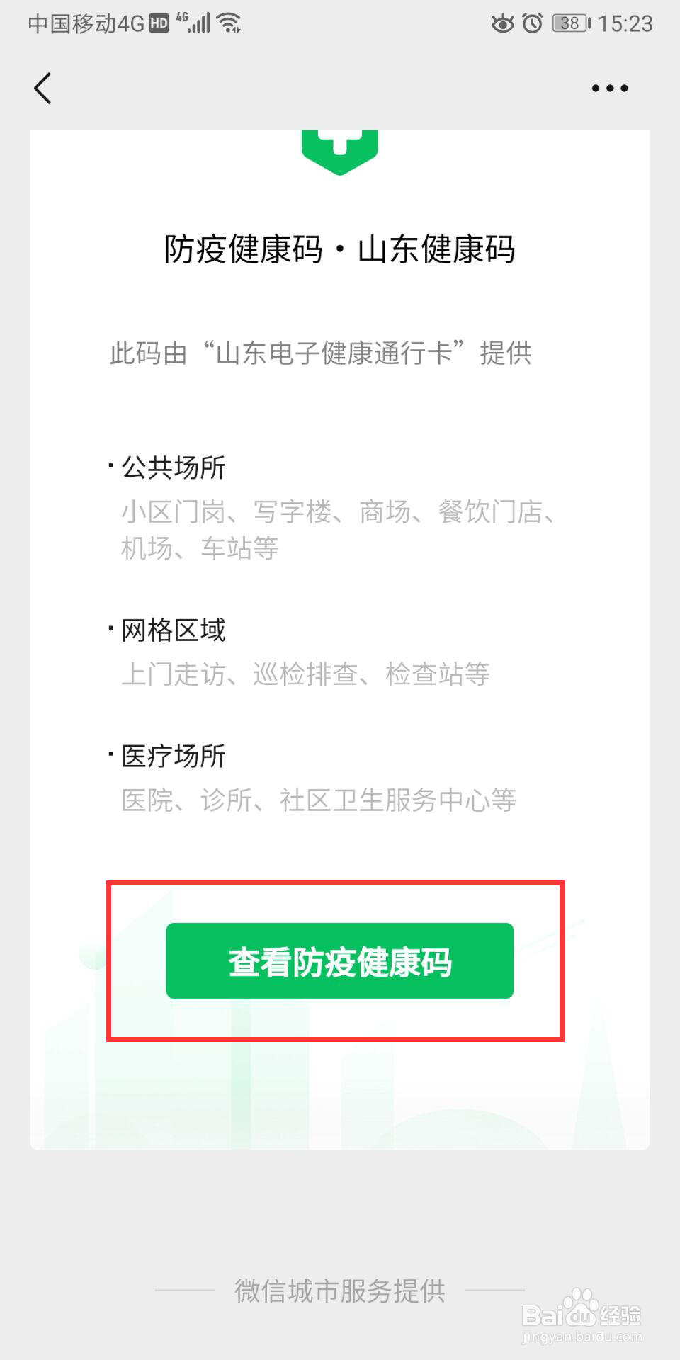 微信健康码怎么进行打印