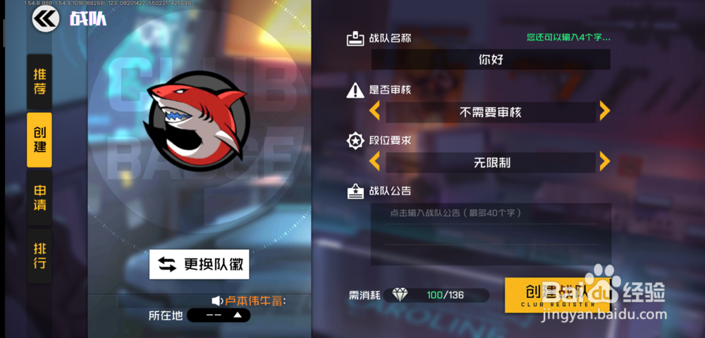 王牌战士怎么创建战队,王牌战士战队创建的方法