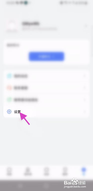 康讯APP修改绑定手机号怎样操作？