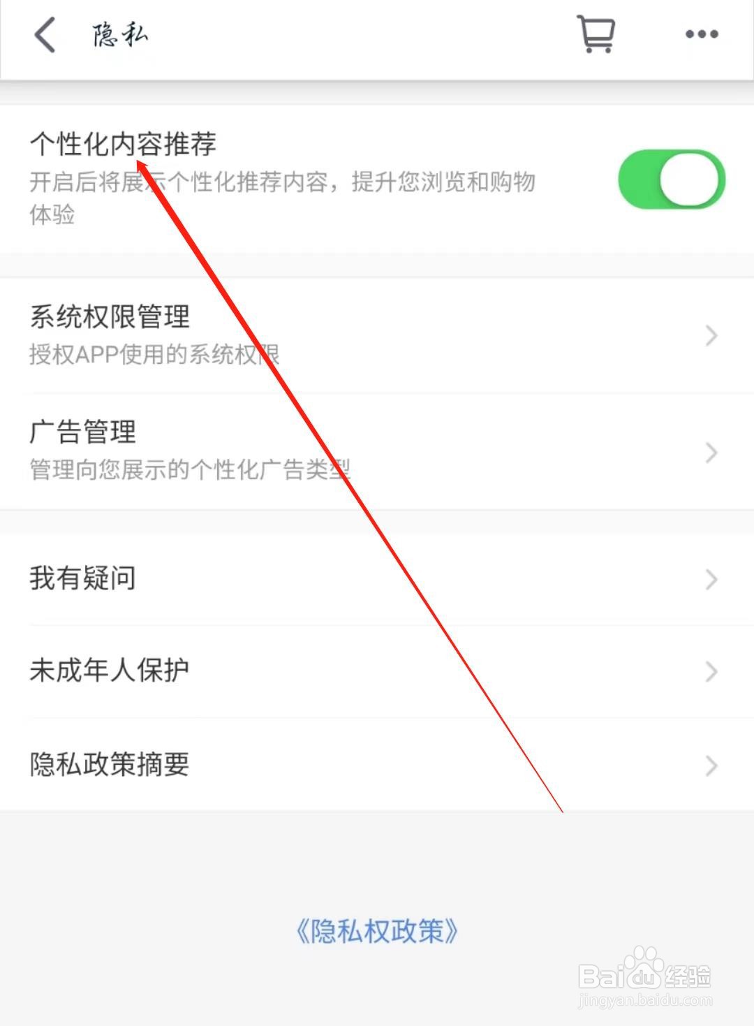 手机天猫APP在哪开启个性化内容推荐