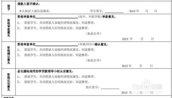 生源地信用助学贷款办理