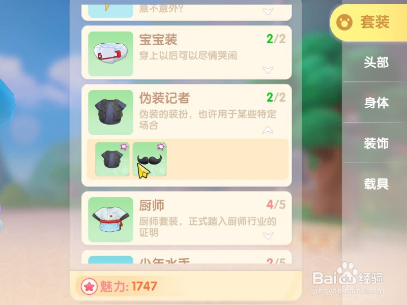 摩尔庄园密码箱任务怎么做