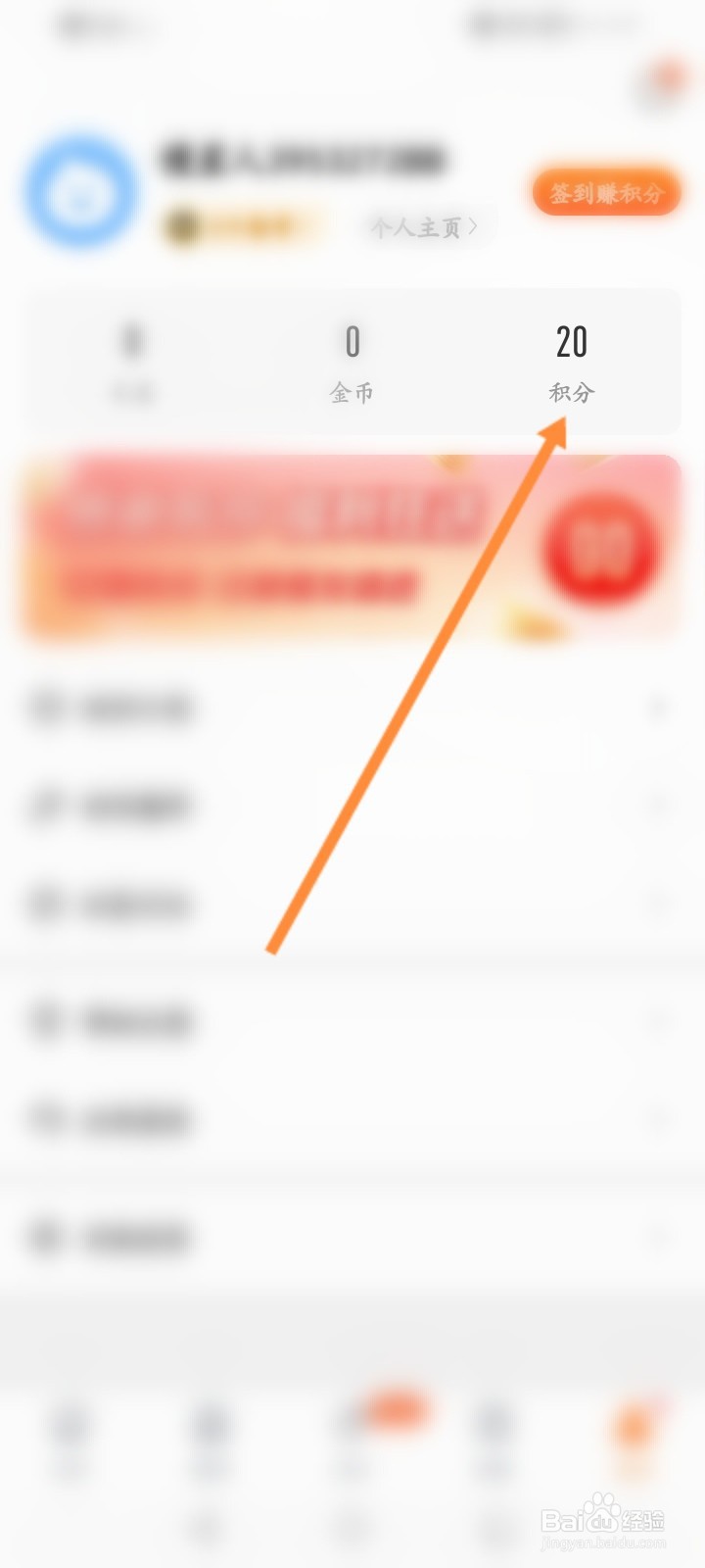 慢慢买软件怎么使用积分兑换金币