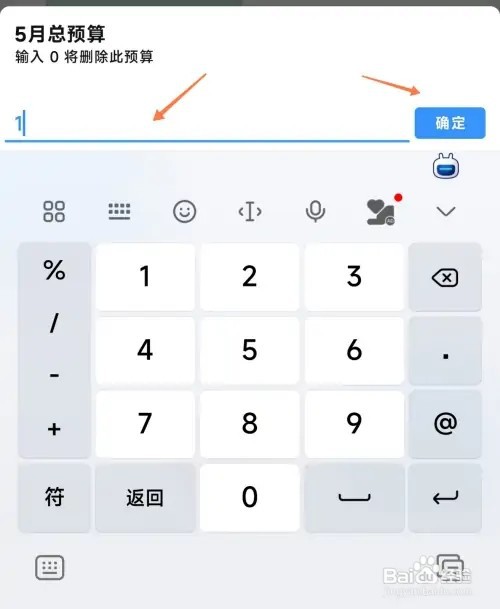 钱迹如何删除设置的预算