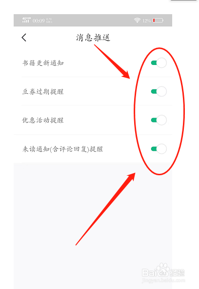 书旗小说怎么关闭消息推送