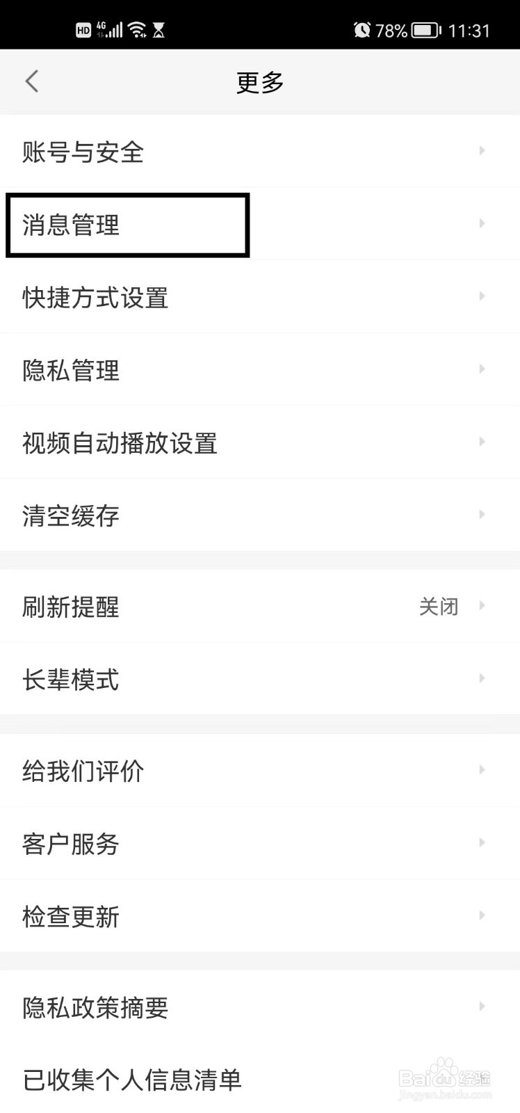 58同城app怎么开启服务通知提醒