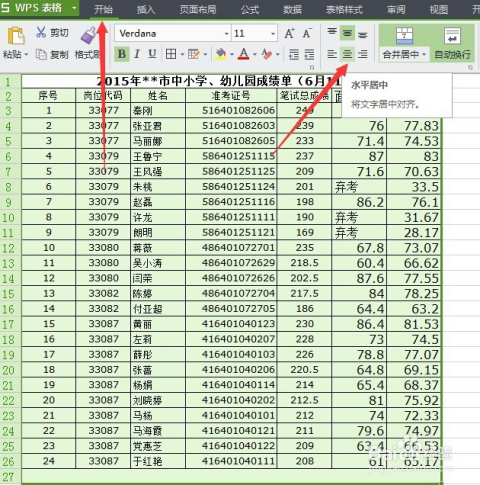 表格中数字是乱码该怎么设置