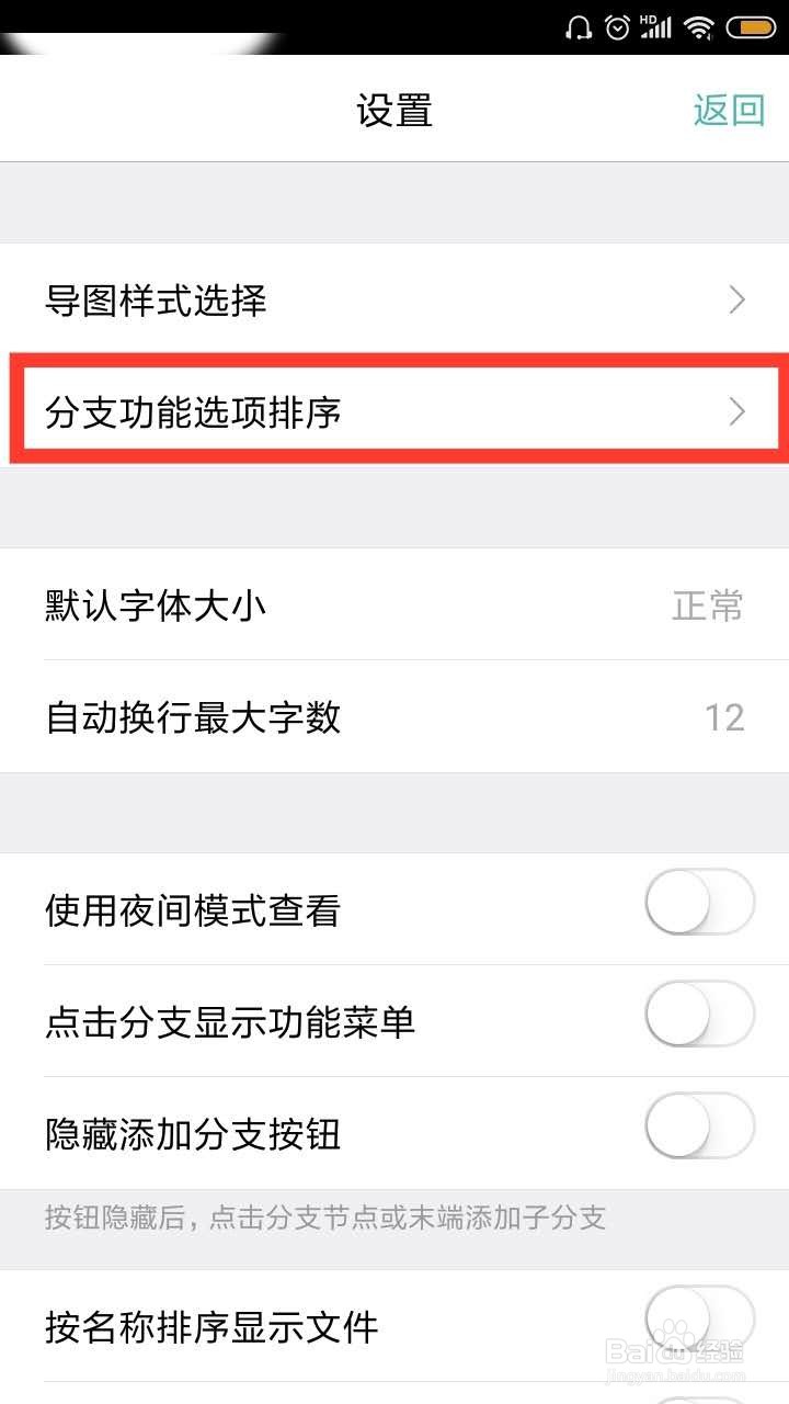 思维导图怎么对分支功能进行排序呢