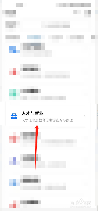 人才认证怎么办理