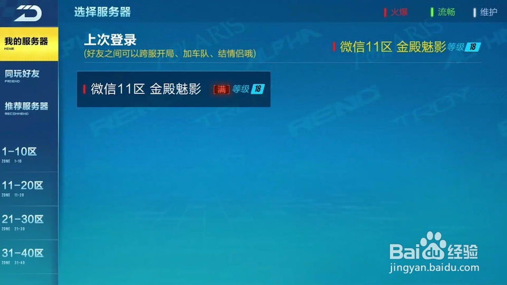 QQ飞车怎么进行组队游戏