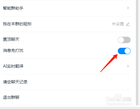 如何开启电脑版钉钉消息免打扰