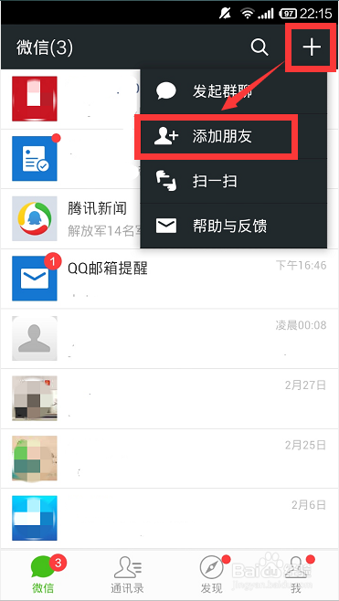 如何将QQ好友添加为微信好友