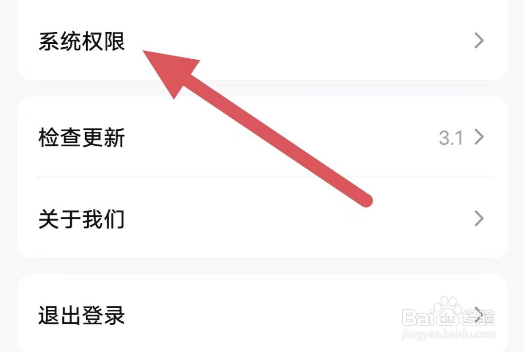 买号王如何查看允许买号王使用麦克风功能