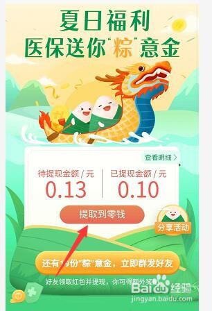 微信医保端午节红包怎么邀请好友获得