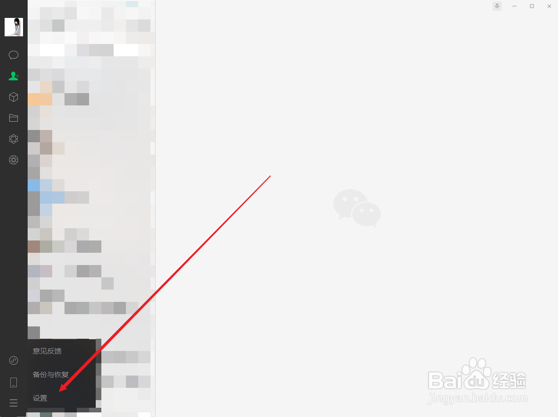 微信电脑版怎么手动更新